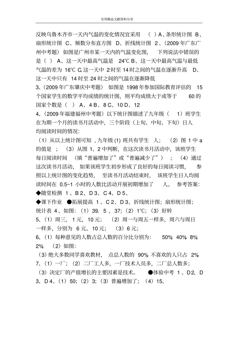 数据的表示训练试题及答案_第3页