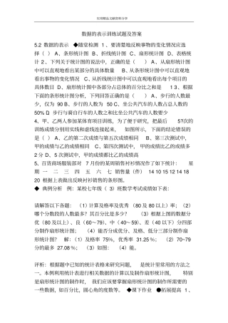 数据的表示训练试题及答案