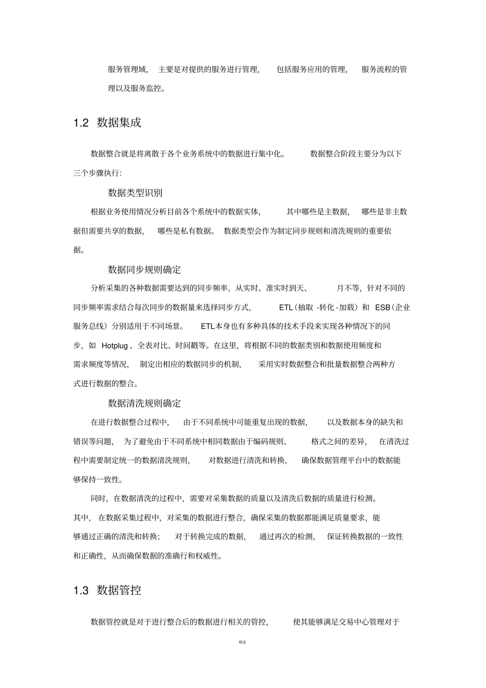 数据管控规范_第2页