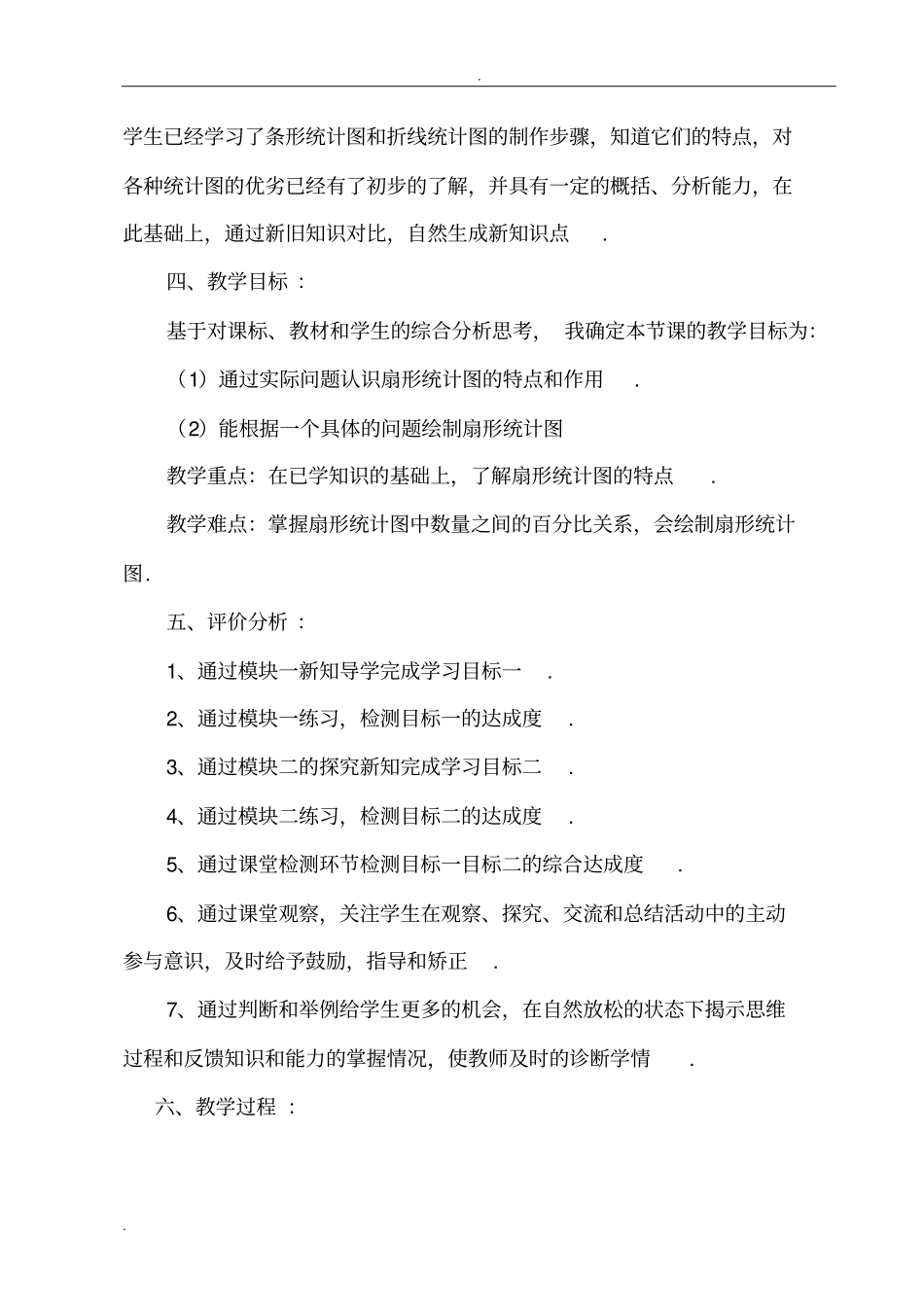 数据的表示教学设计_第2页