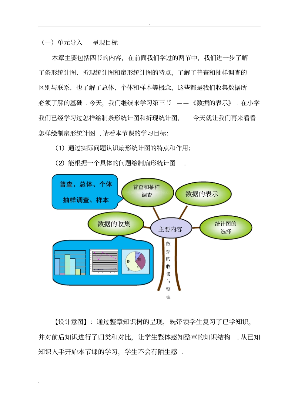 数据的表示教学设计_第3页