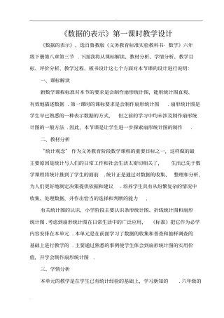 数据的表示教学设计
