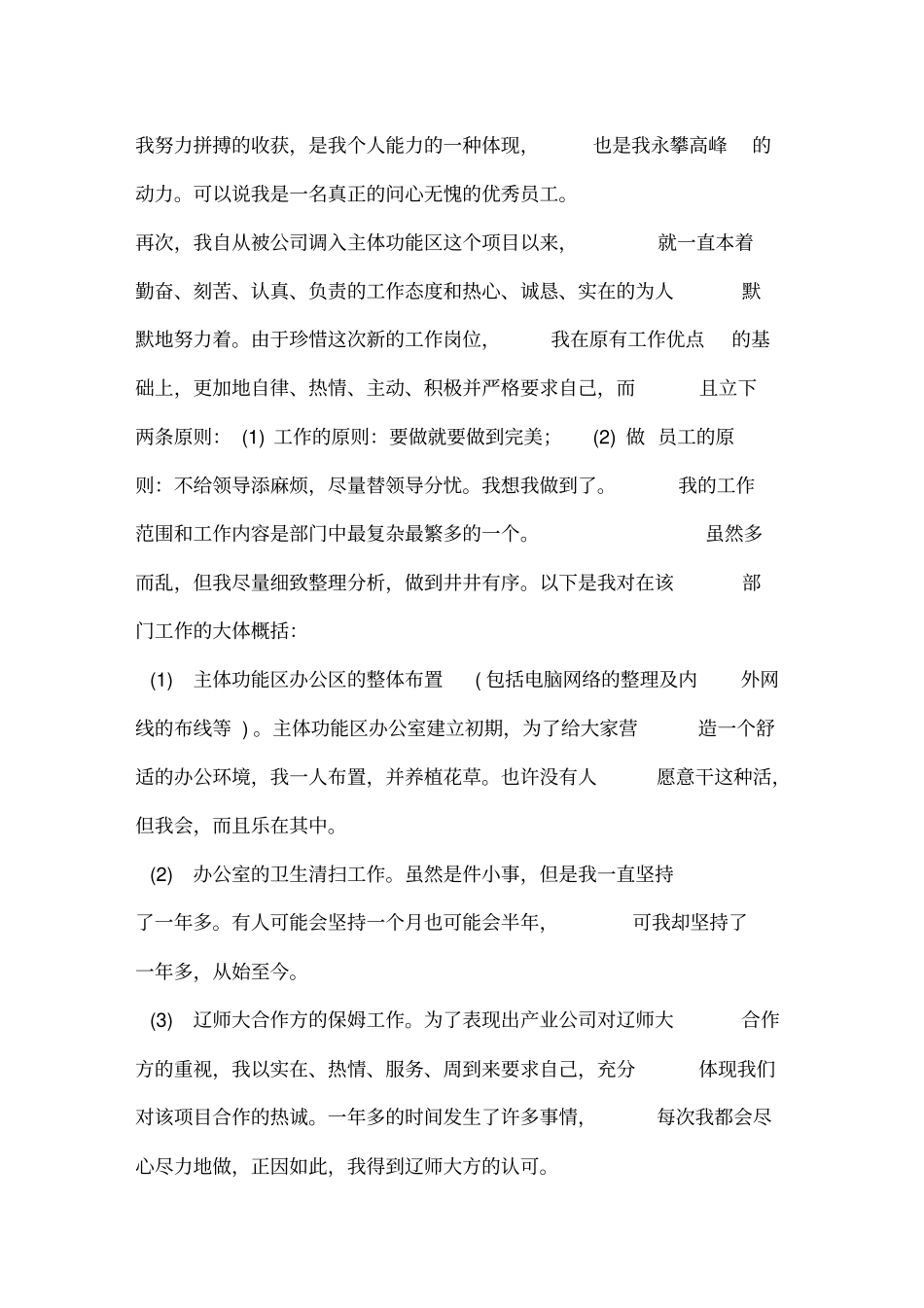 数据管理工作总结_第2页