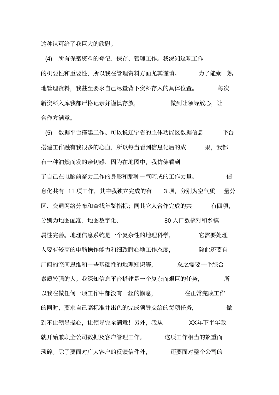 数据管理工作总结_第3页