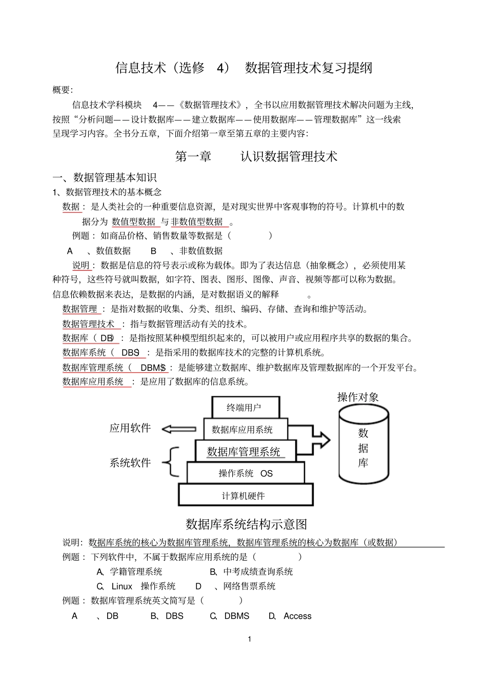 数据管理技术资料_第1页