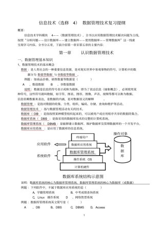 数据管理技术资料