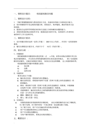 数据结构,课程设计,校园最短路径问题