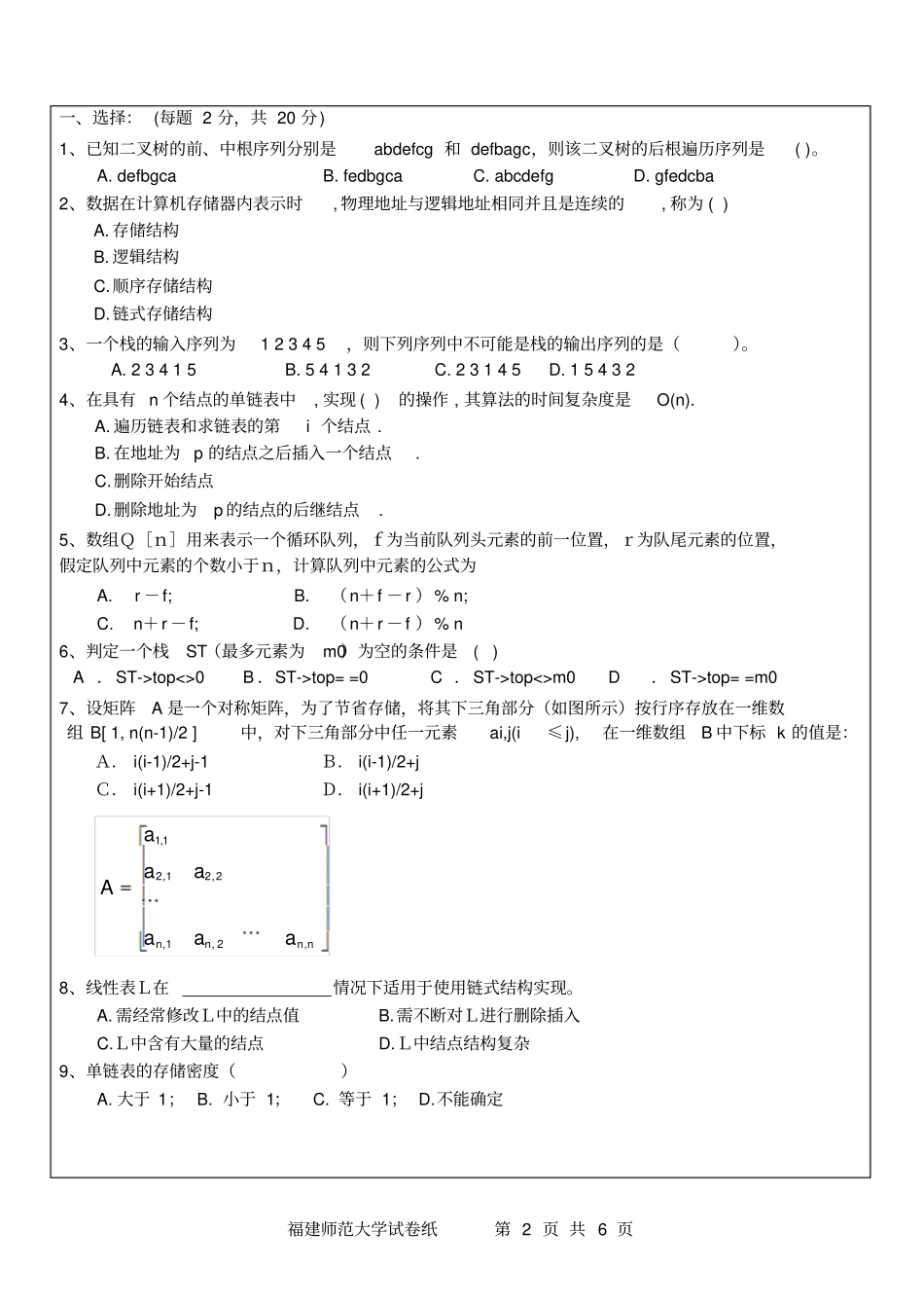 数据结构2012011半期考资料_第2页