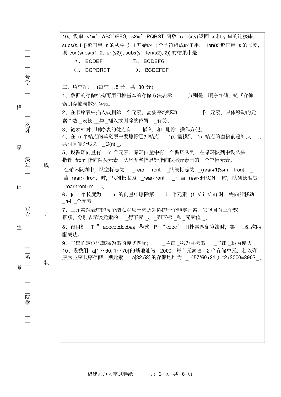 数据结构2012011半期考资料_第3页