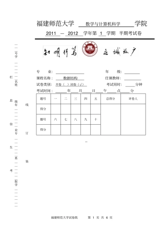 数据结构2012011半期考资料