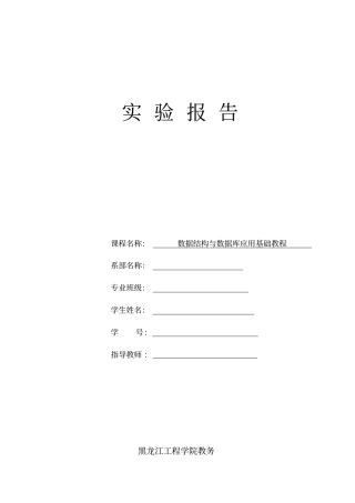 数据结构C#顺序表资料