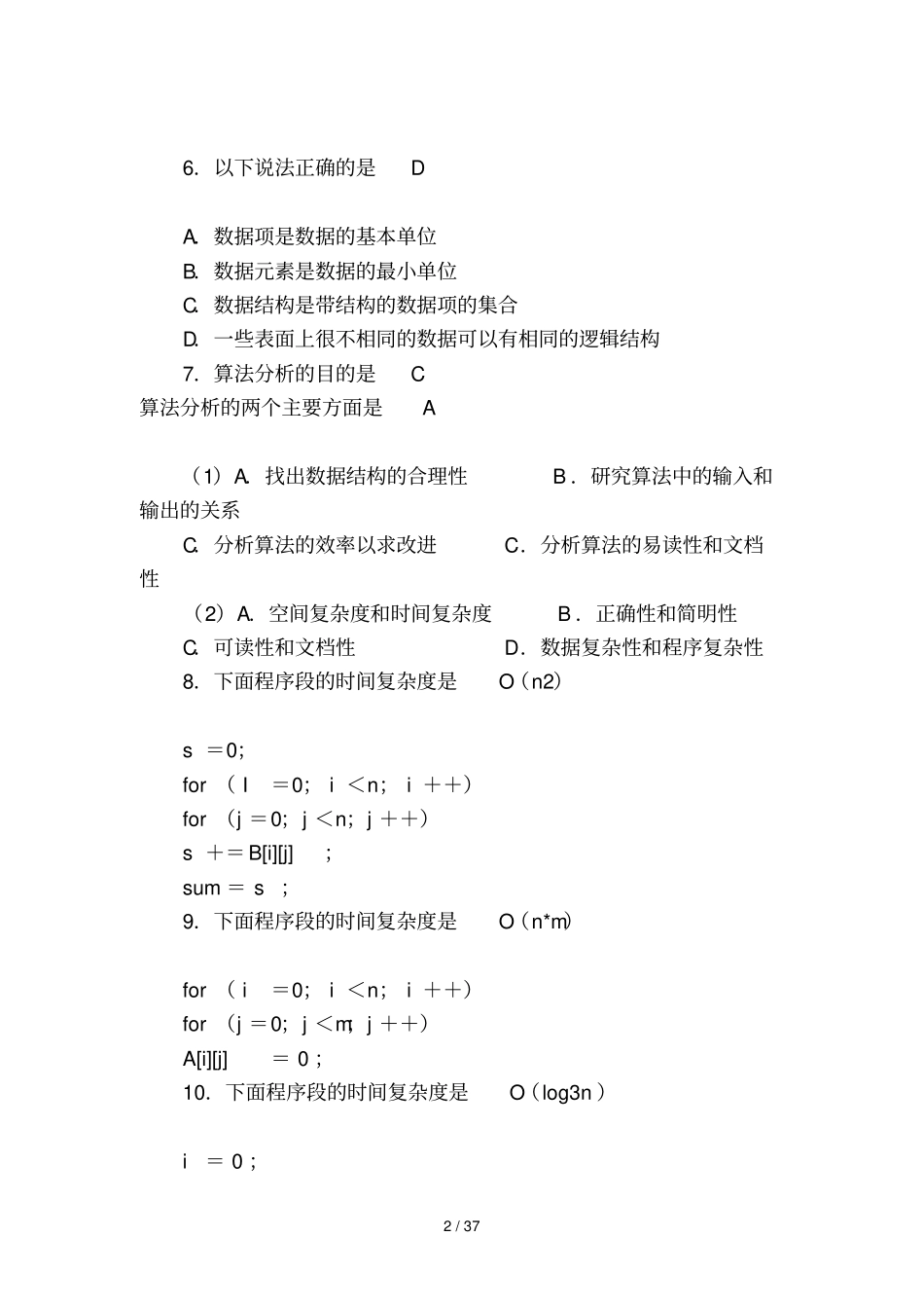 数据结构C语言模拟考试及答案没印_第2页