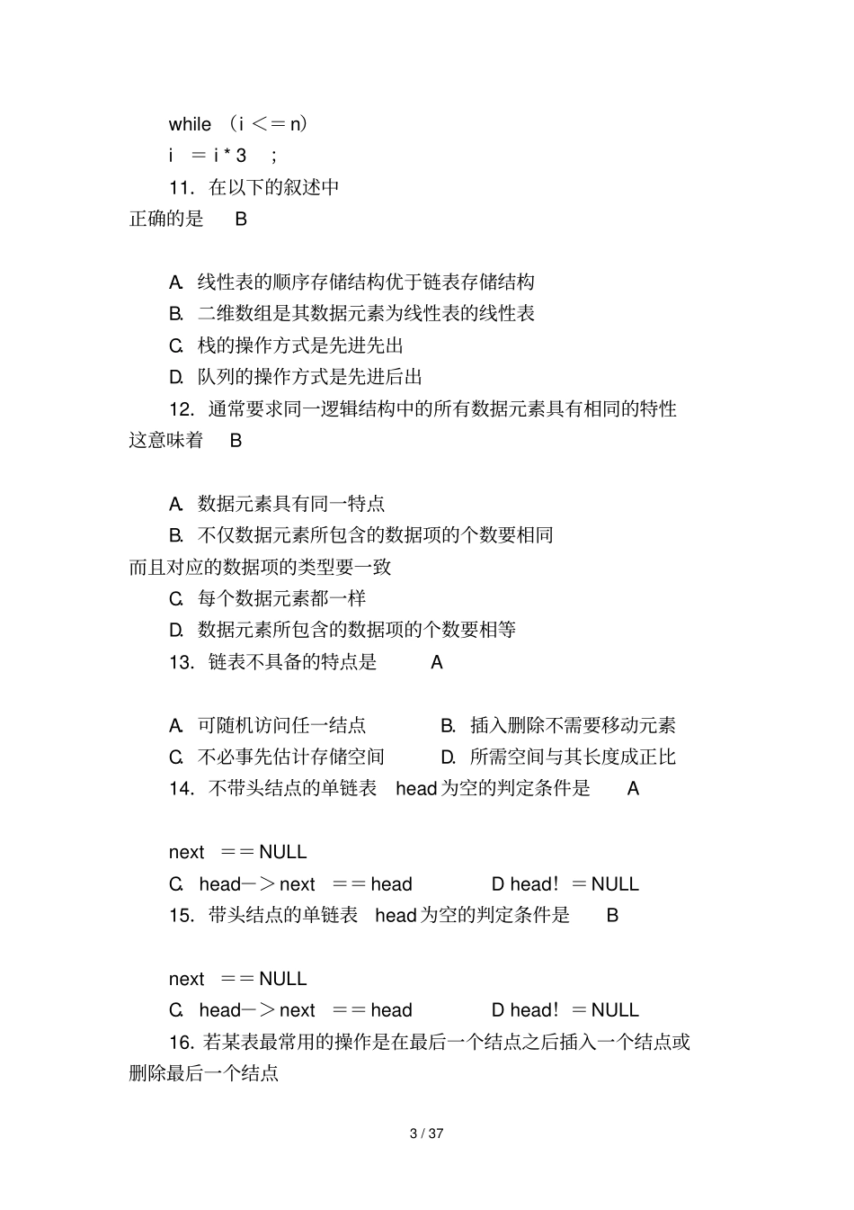 数据结构C语言模拟考试及答案没印_第3页