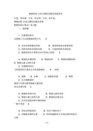 数据结构C语言模拟考试及答案没印
