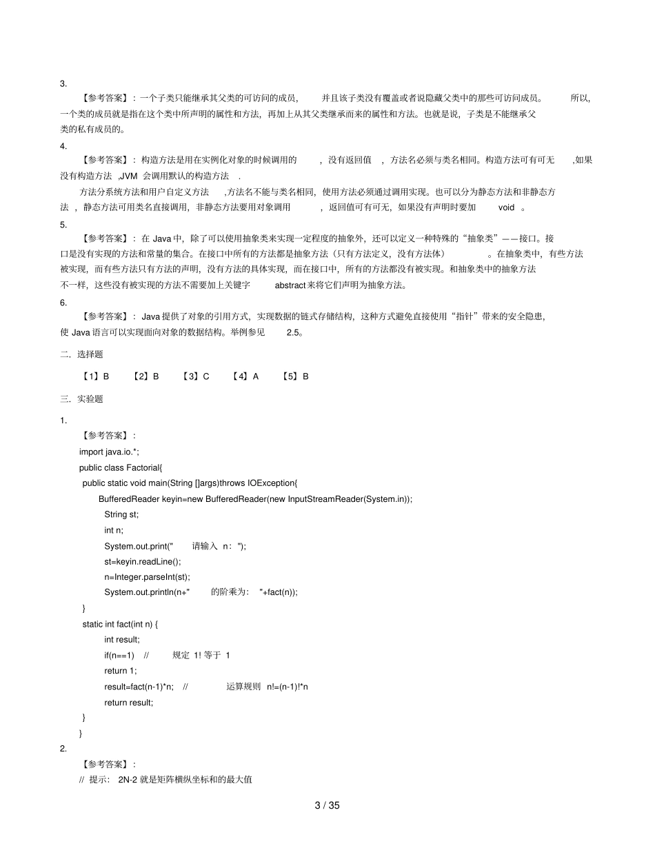 数据结构java语言王学军主编课后测验参考完整答案_第3页