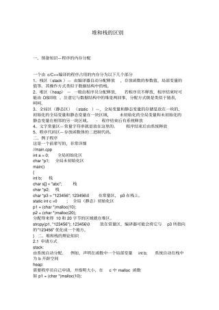 数据结构_堆和栈的区别资料