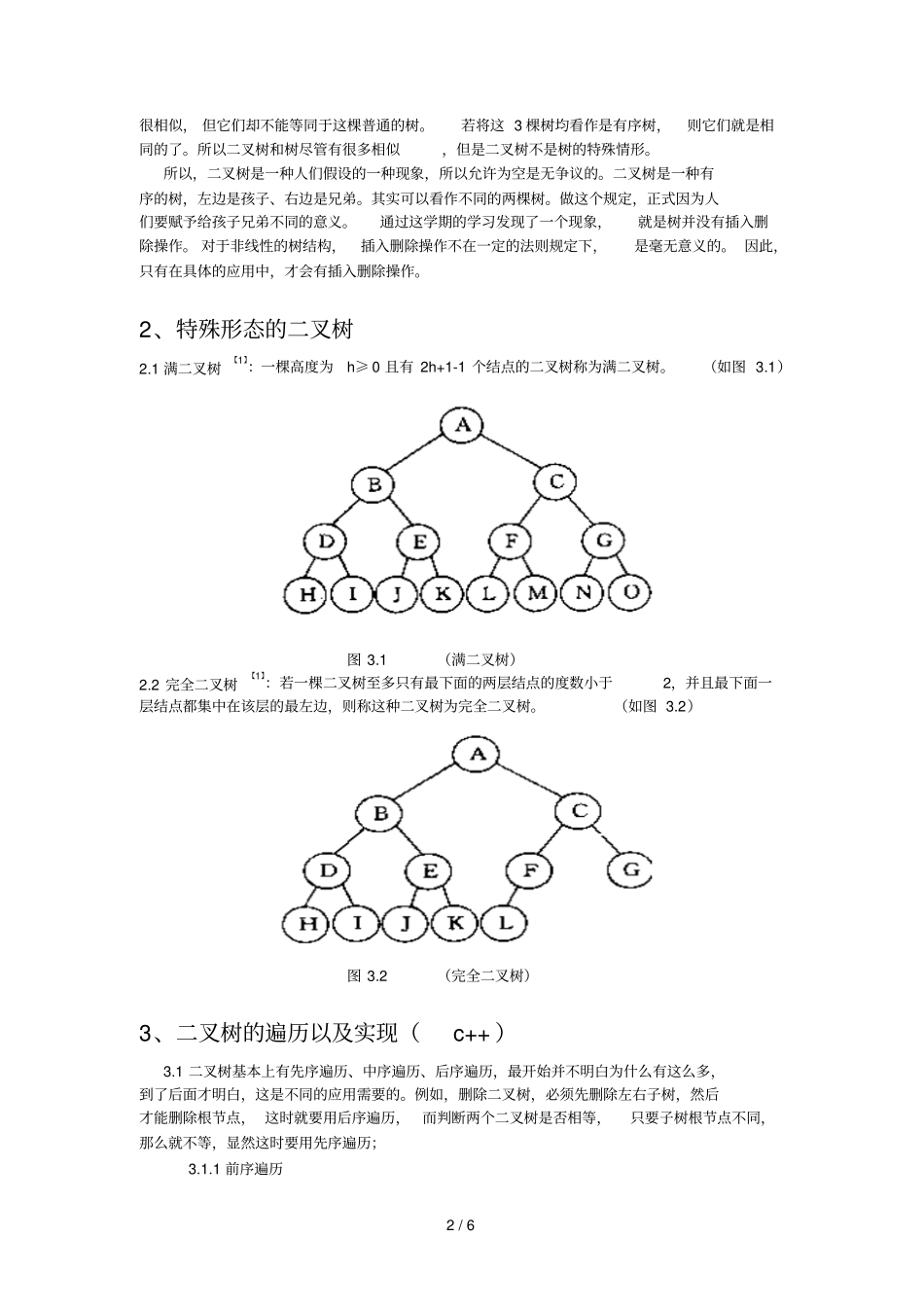 数据结构——叉树c_第2页