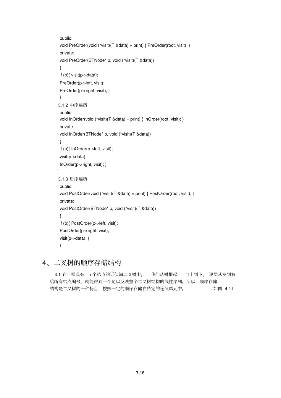 数据结构——叉树c_第3页
