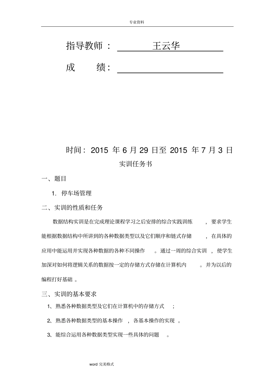 数据结构—停车场管理系统方案_第2页