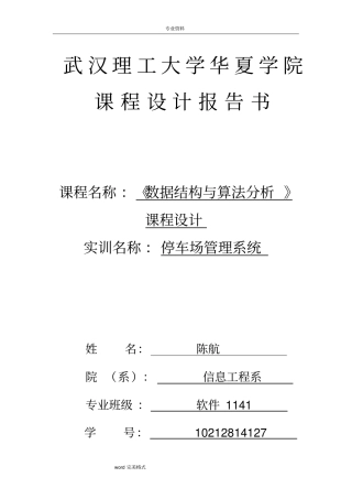 数据结构—停车场管理系统方案