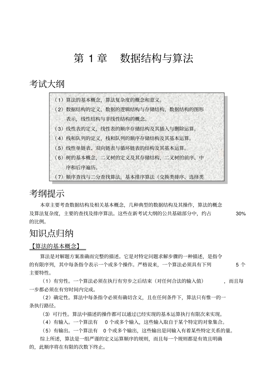 数据结构与算法_第1页