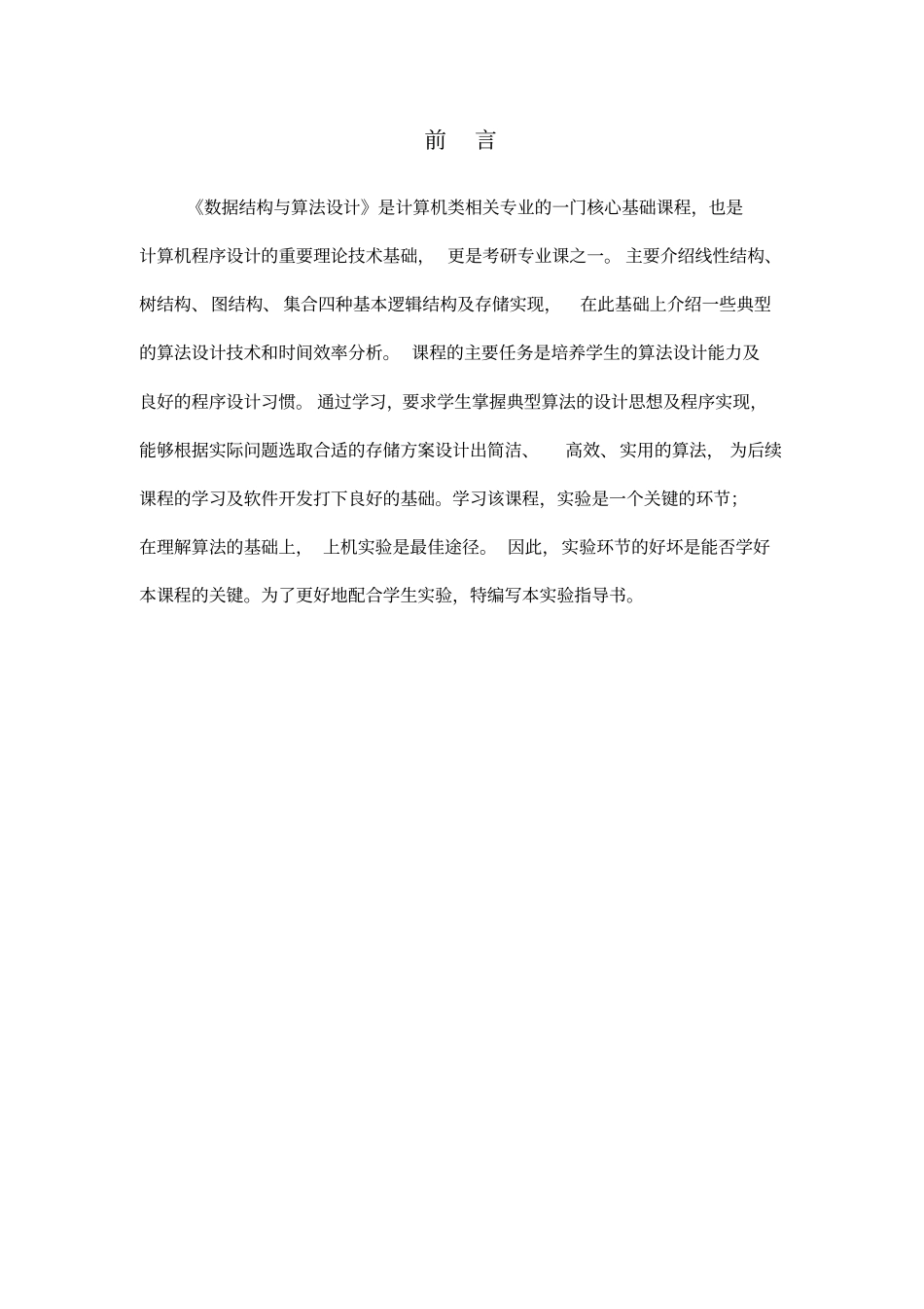 数据结构与算法设计试验指导书_第2页