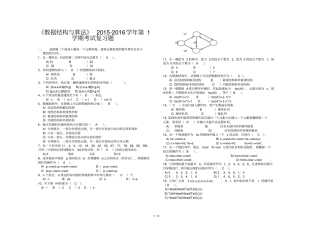 数据结构与算法期末复习题