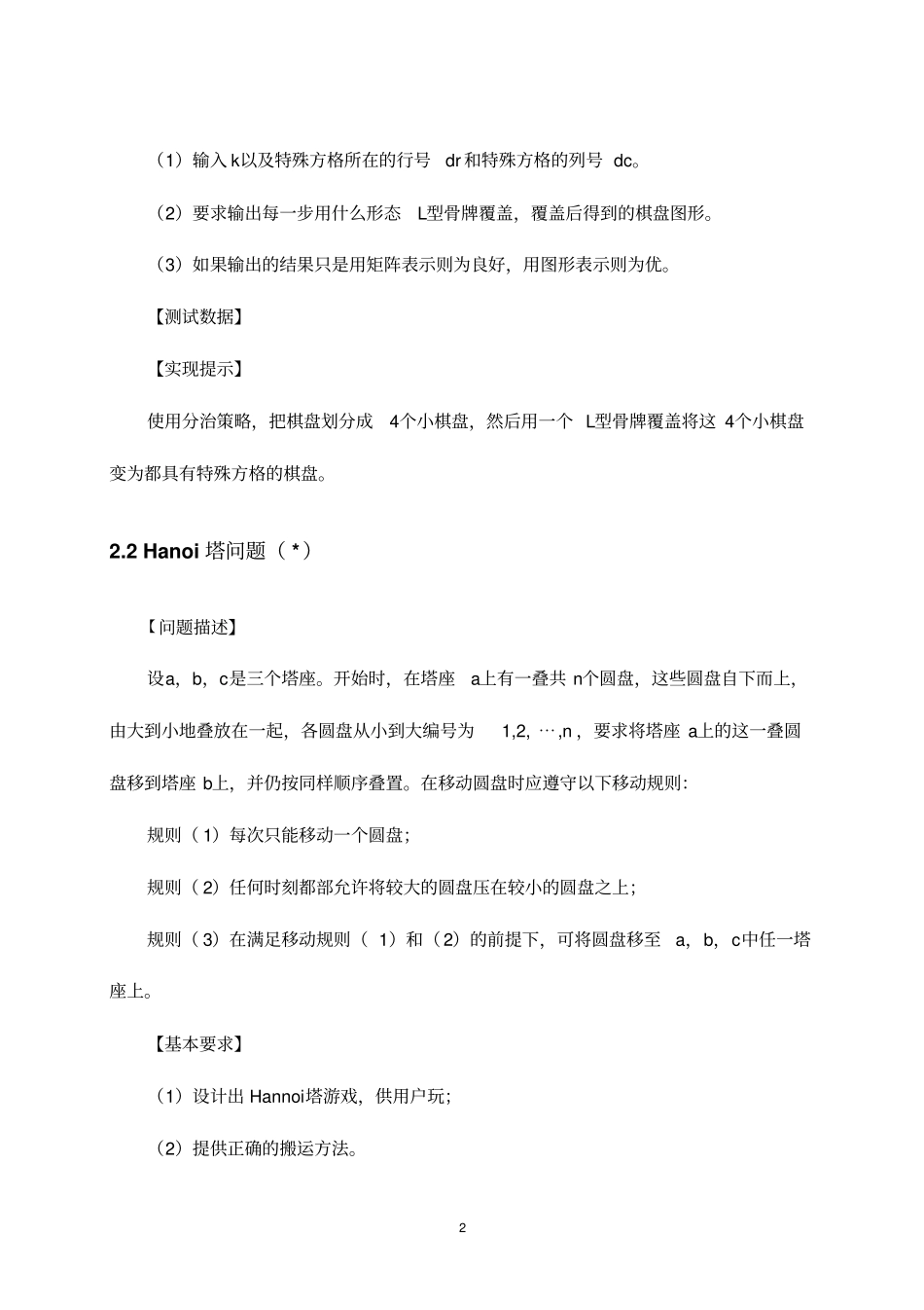 数据结构与算法课程设计任务书2014资料_第2页