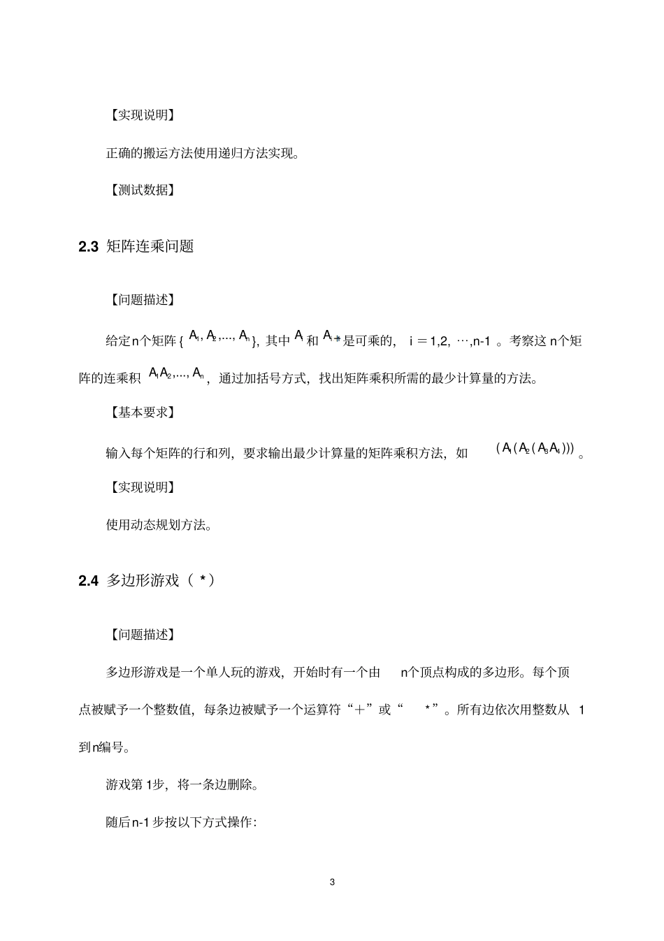数据结构与算法课程设计任务书2014资料_第3页