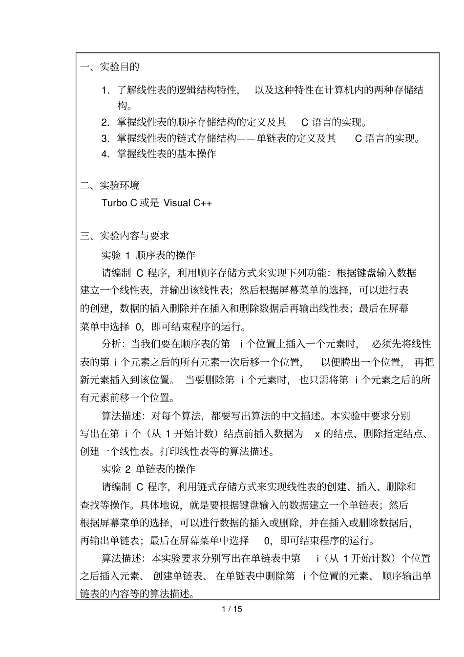 数据结构与算法试验线性表_第2页