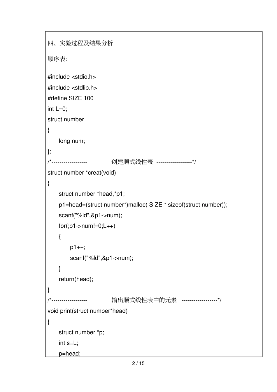 数据结构与算法试验线性表_第3页