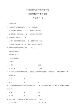 数据结构专升本模拟试题及参考答案