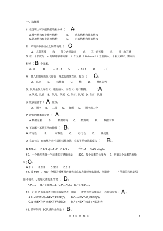 数据结构与算法试题