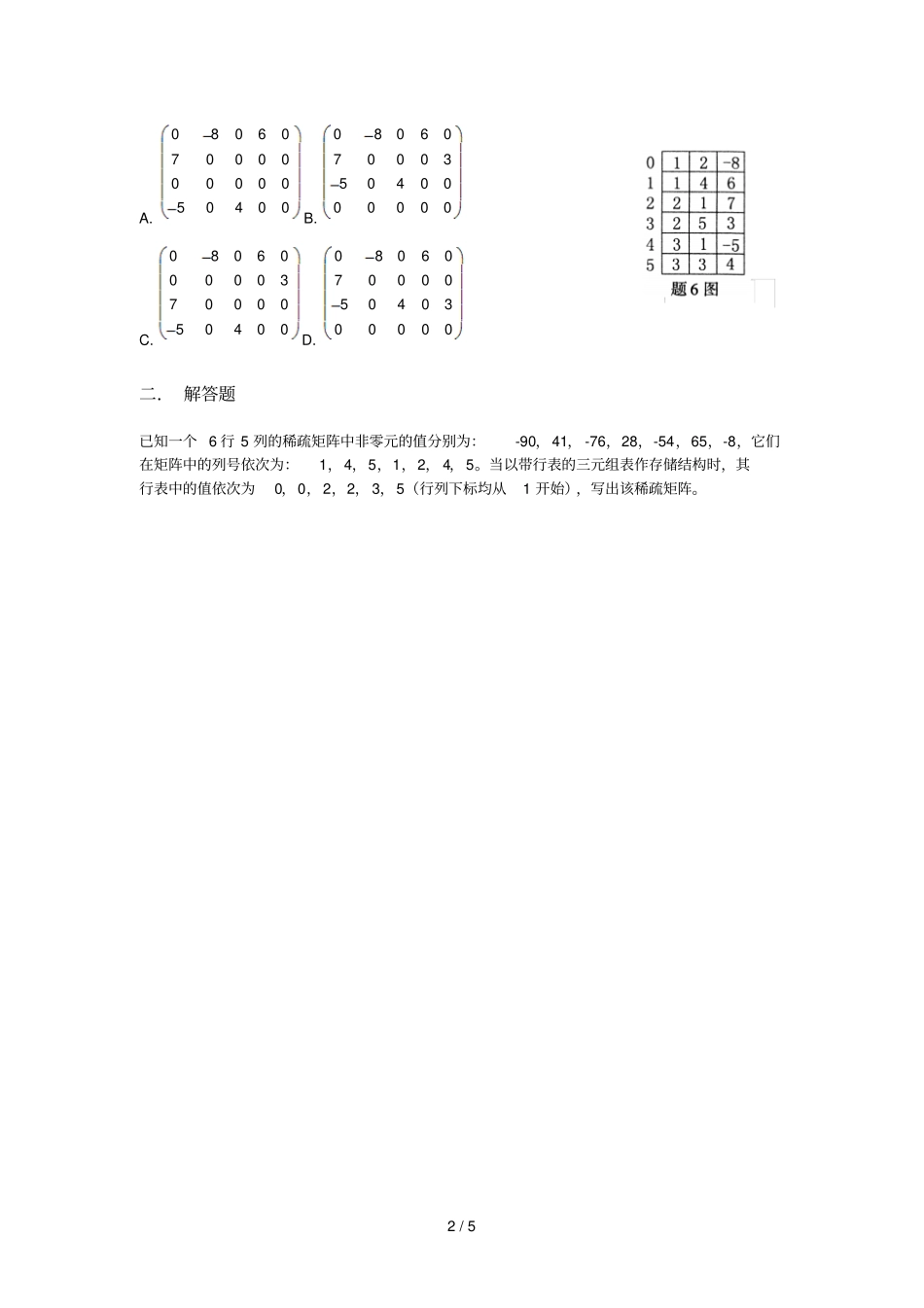 数据结构习题,,章_第2页