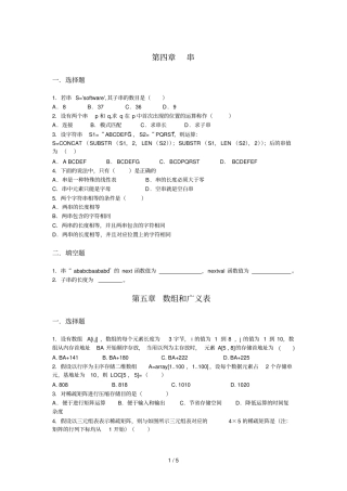 数据结构习题,,章