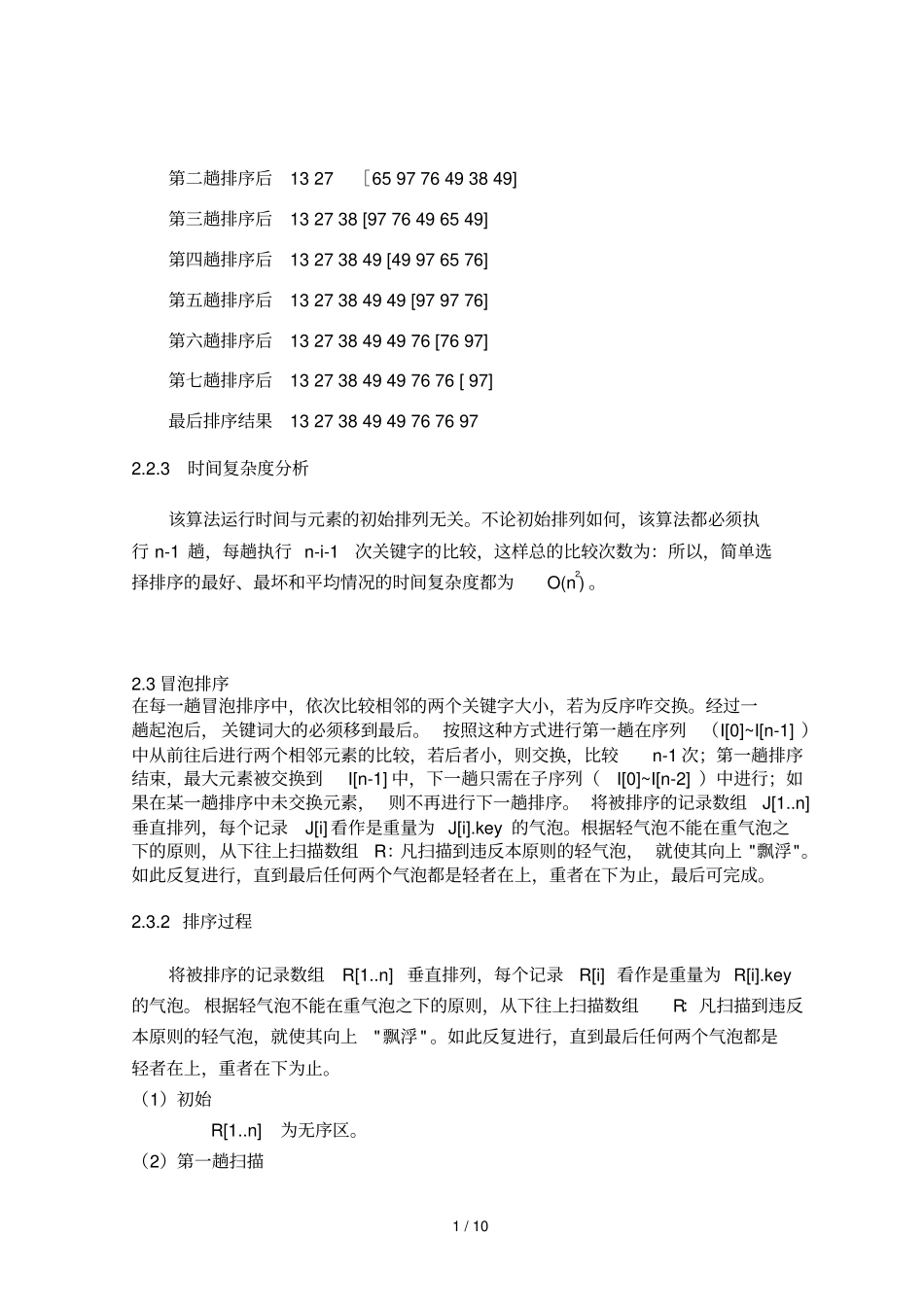 数据结构之排序算法性能研究比较_第2页