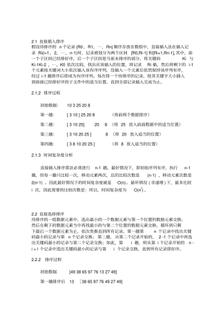 数据结构之排序算法性能研究比较