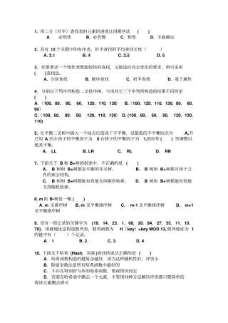 数据结构习题课分析