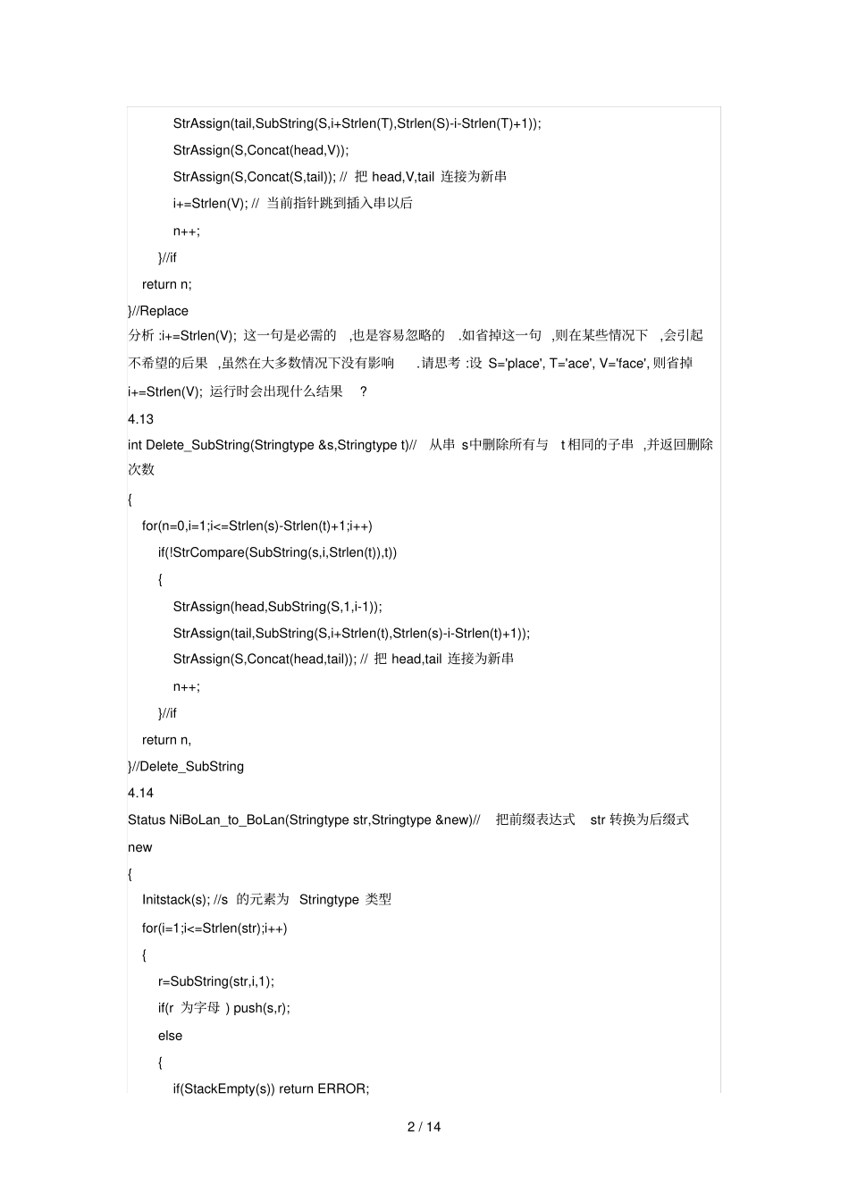 数据结构习题集答案C语言版严蔚敏串_第2页