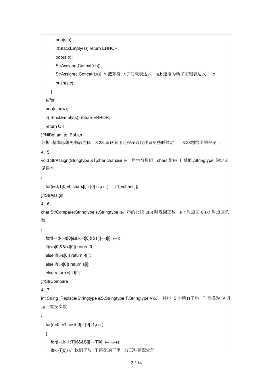 数据结构习题集答案C语言版严蔚敏串_第3页