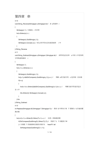 数据结构习题集答案C语言版严蔚敏串