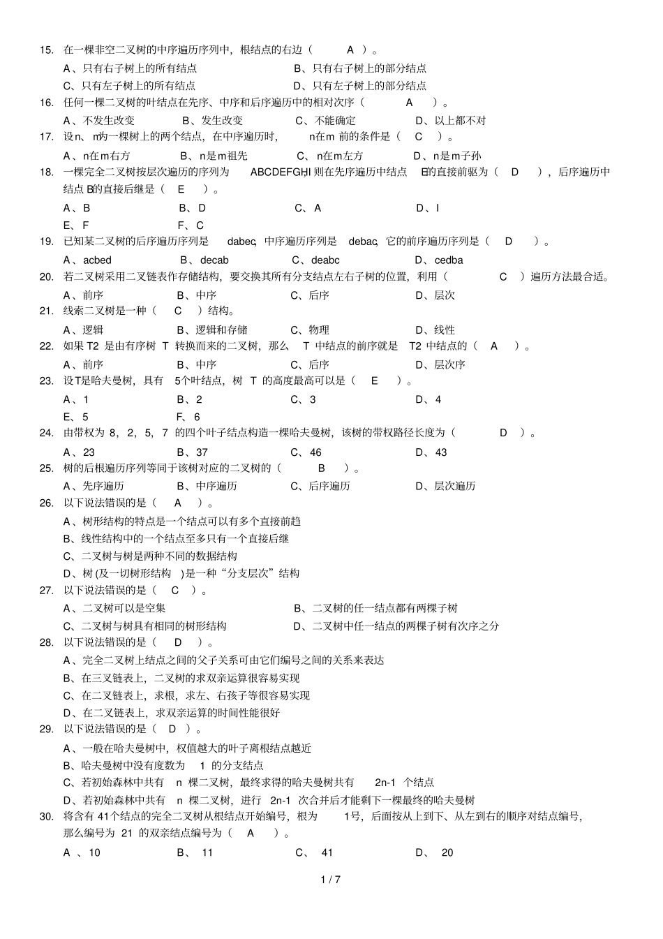 数据结构习题集：_树和叉树_第2页