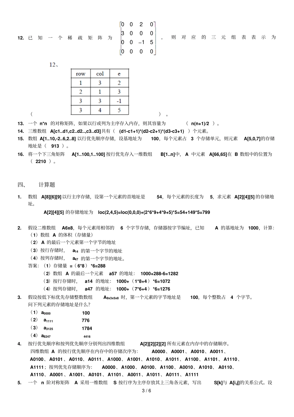 数据结构习题集：章数组与广义表_第3页