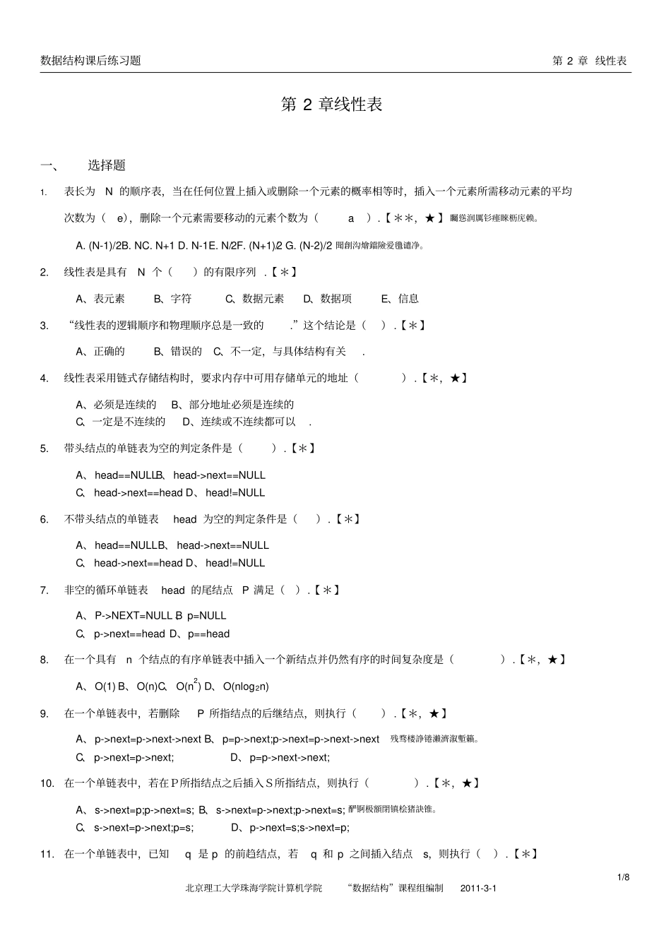 数据结构作业集：线性表次更新_第1页