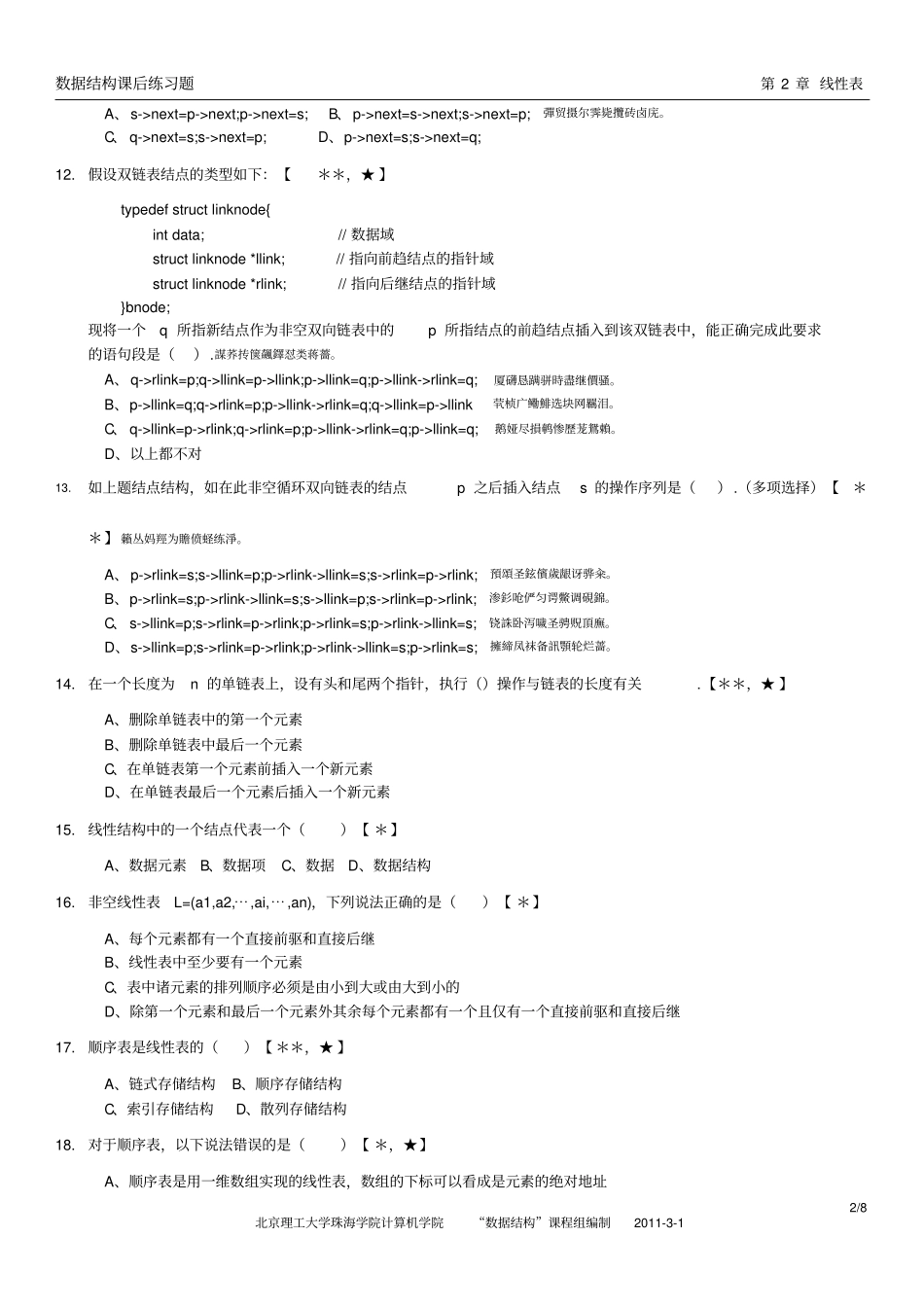 数据结构作业集：线性表次更新_第2页