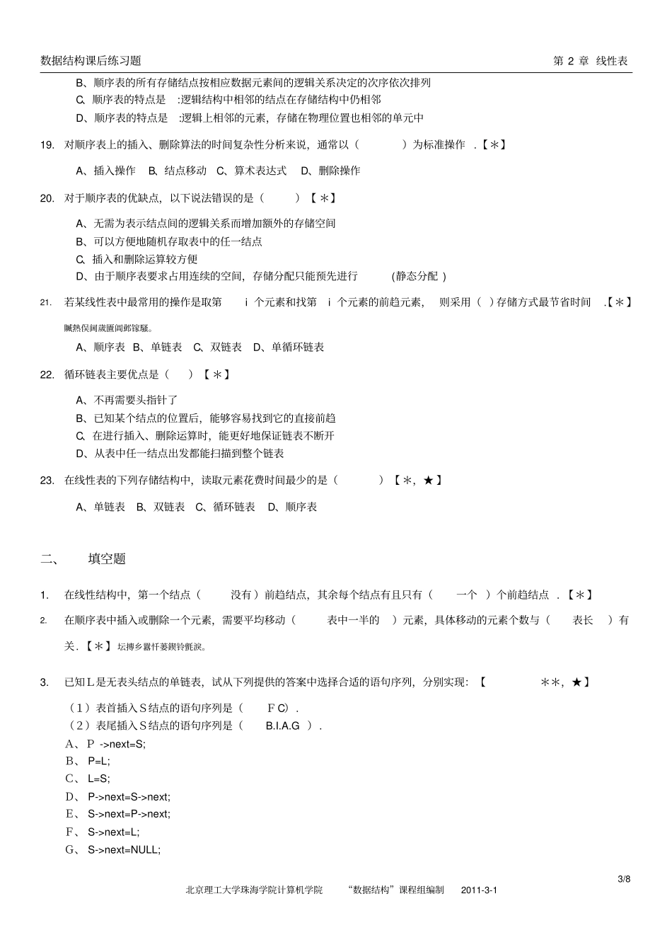 数据结构作业集：线性表次更新_第3页