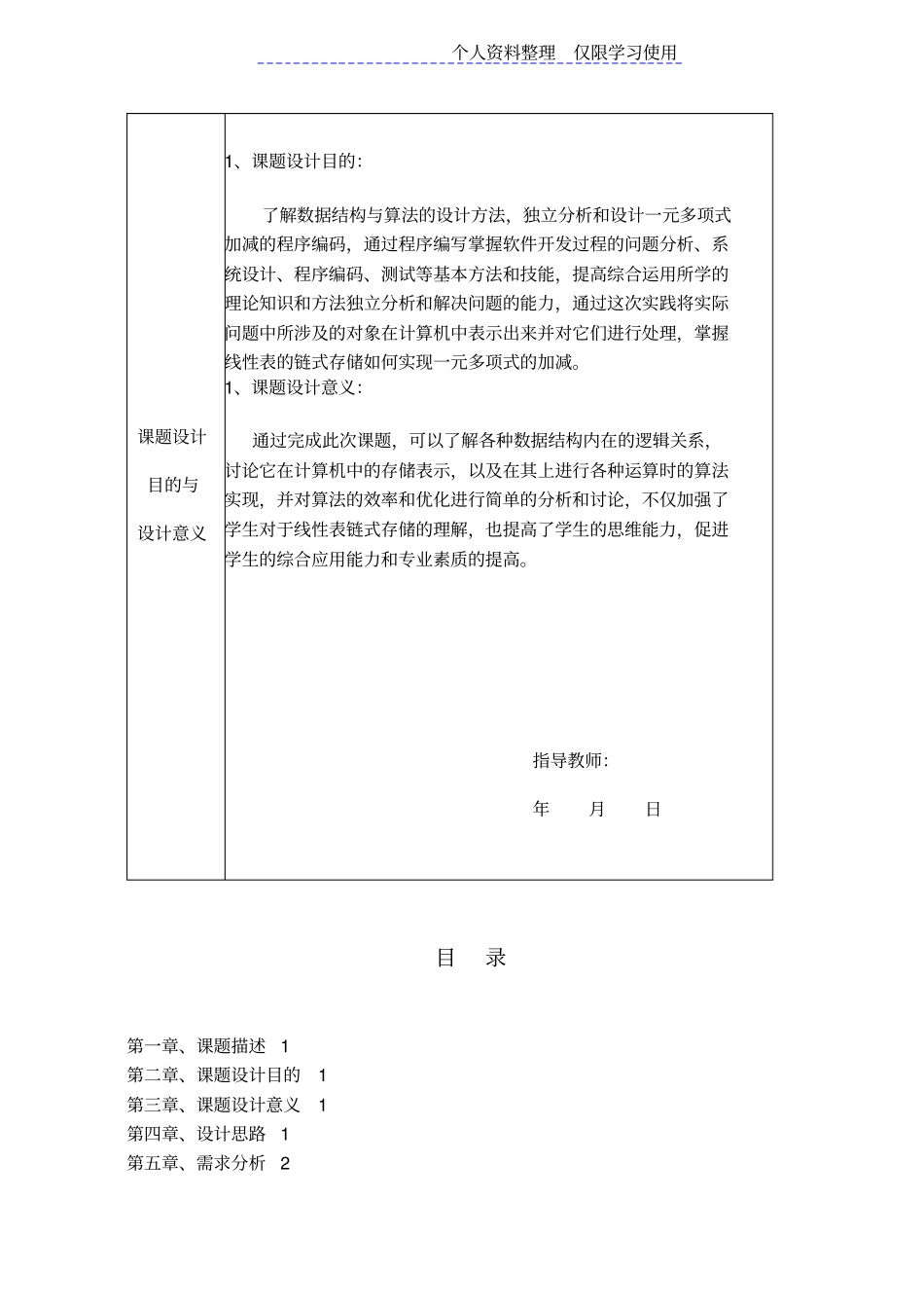 数据结构利用线性表链式存储实现一元多项式相加减课程方案试验报告_第2页