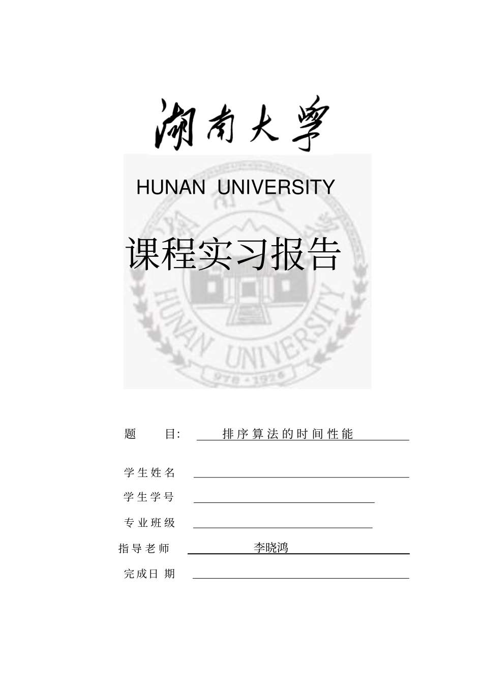 数据结构各种排序算法的时间性能_第1页