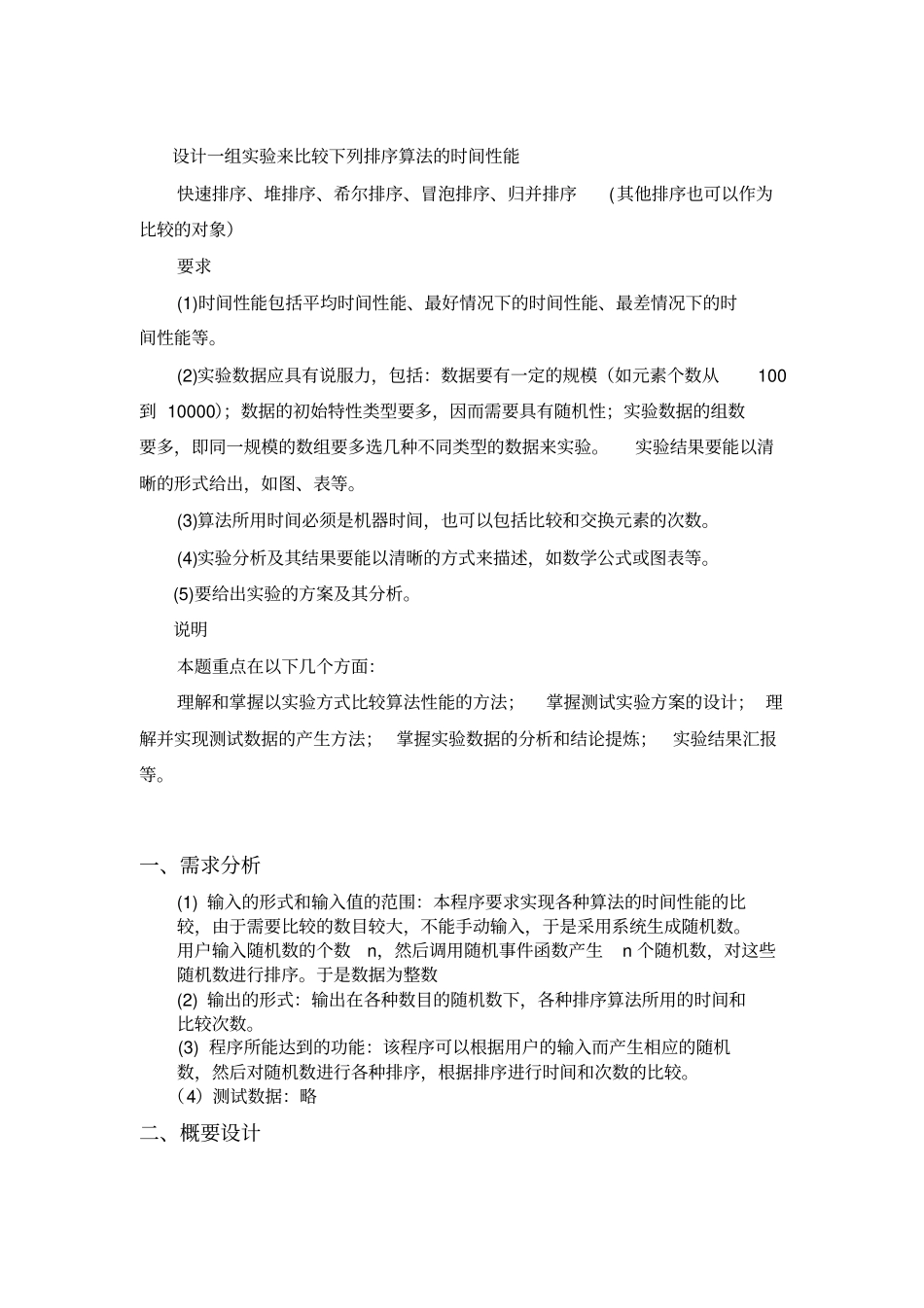 数据结构各种排序算法的时间性能_第2页