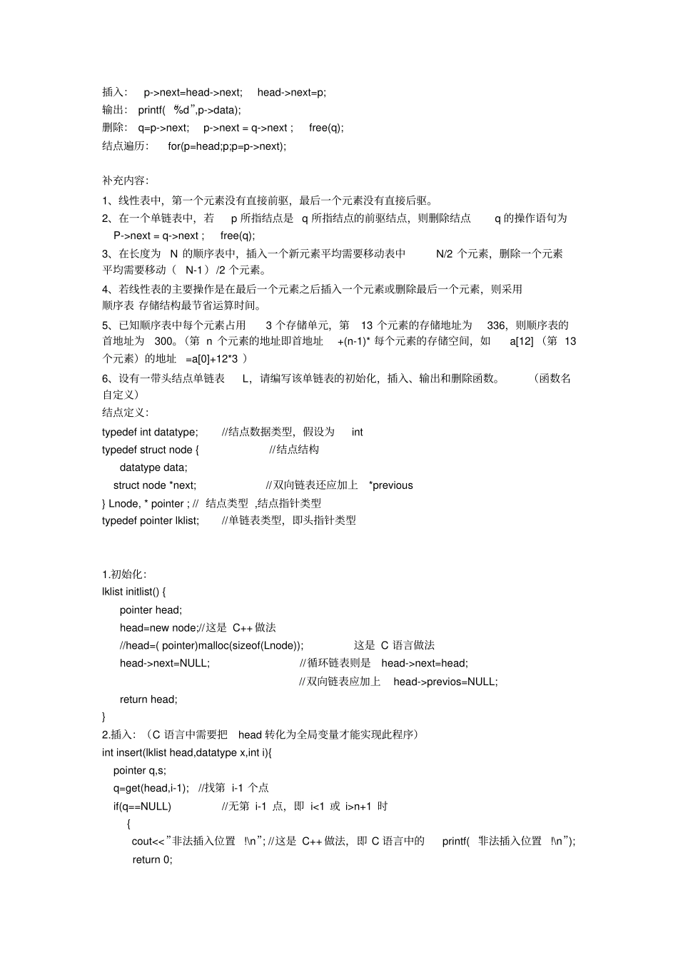 数据结构复习要点整理版_第3页